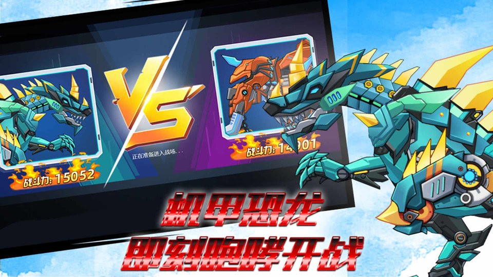 跨世纪恐龙游戏 v4.0 安卓版1