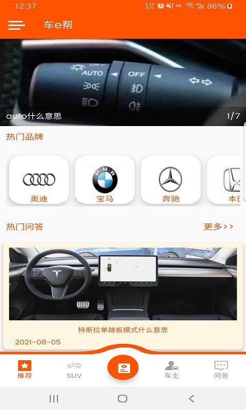 车e帮app v1.0.1 安卓版0