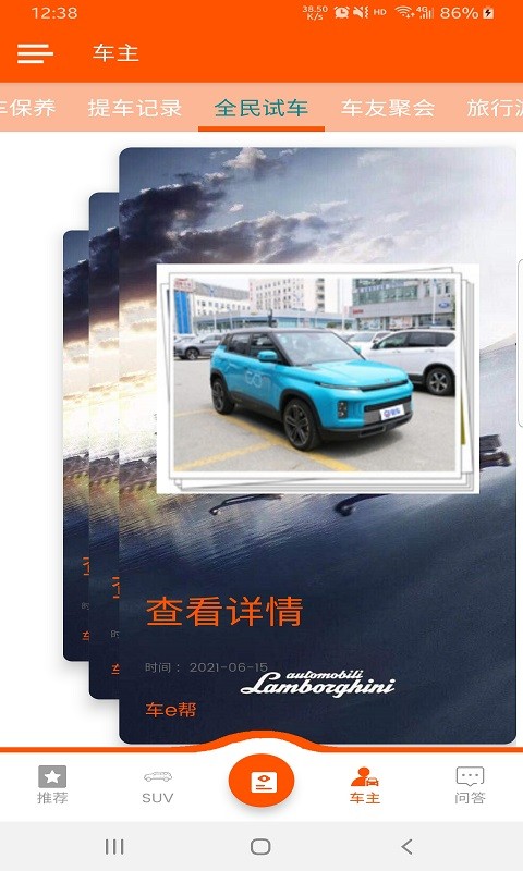 车e帮app v1.0.1 安卓版1