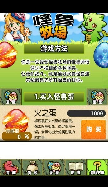 怪兽牧场最新版 怪兽牧场官方版