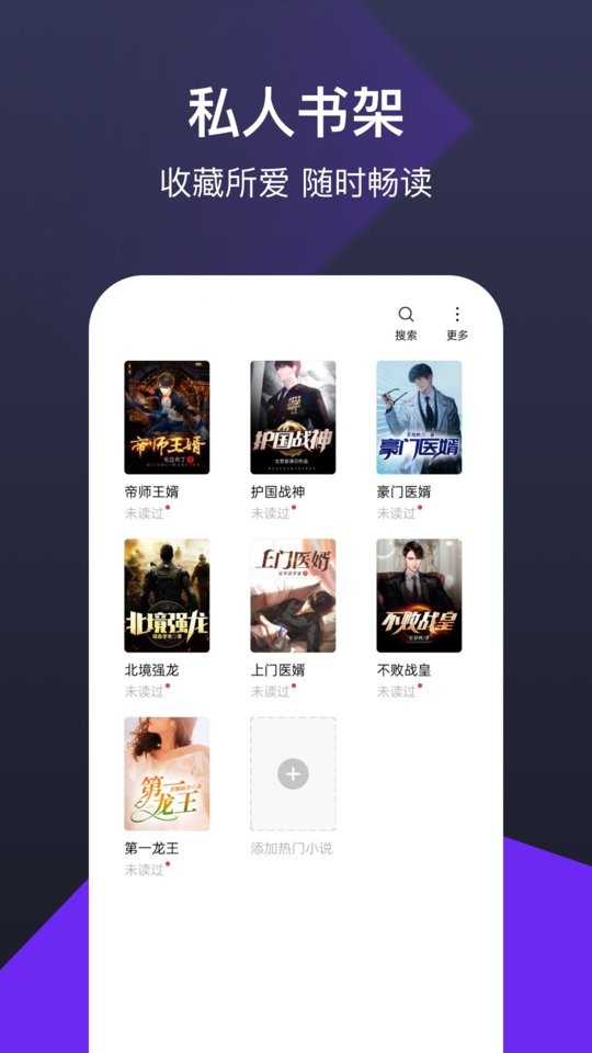 河马免费小说阅读 v1.0.9.100 安卓版2