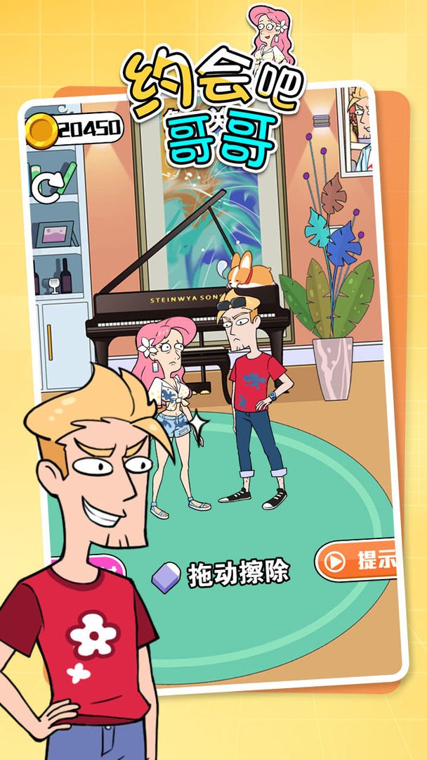 约会吧哥哥手游最新版