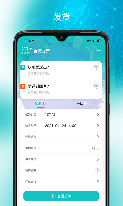 合狸货运app
