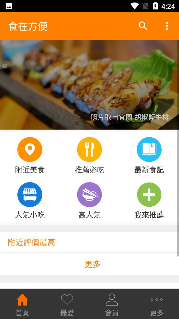 食在方便官方版 v4.5.1 安卓版1