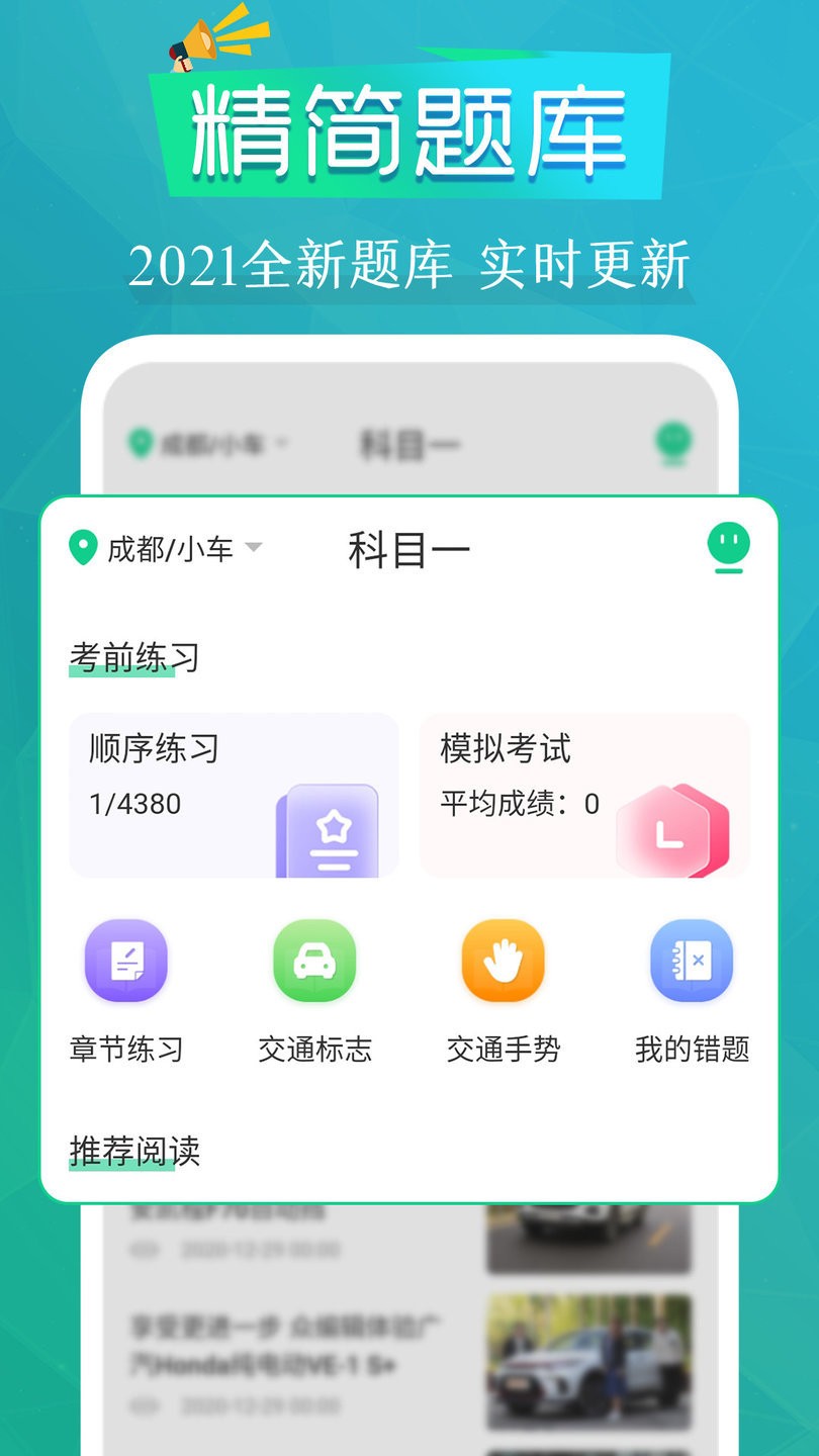 学车练车驾考通手机版 v3.1.0 安卓最新版1