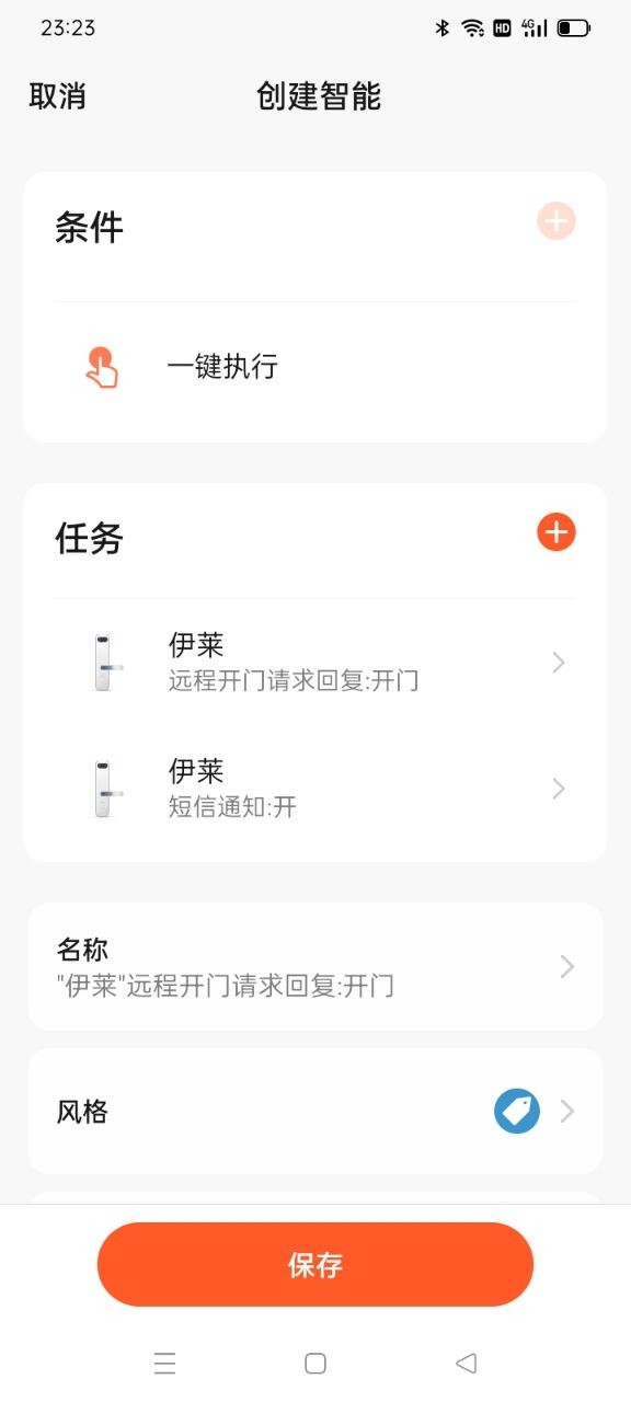 伊莱智能软件 v1.0.0 安卓版0