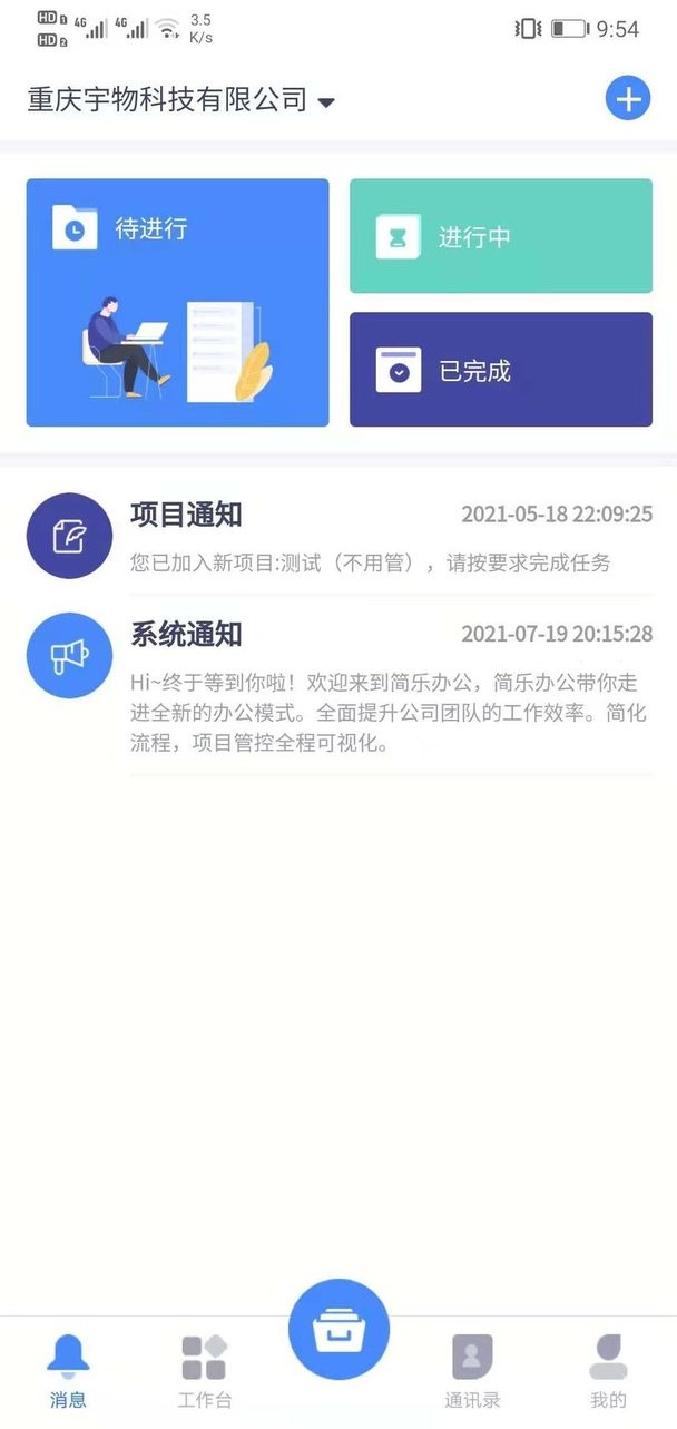 简乐办公平台 v1.0.34 安卓版1
