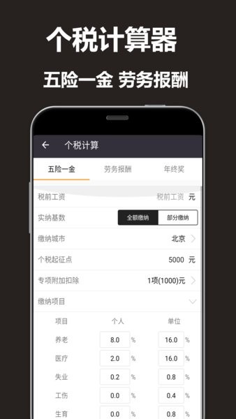 实用计算器下载
