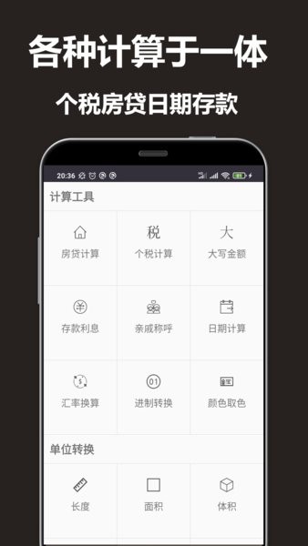 手机实用计算器 v1.3 安卓版0