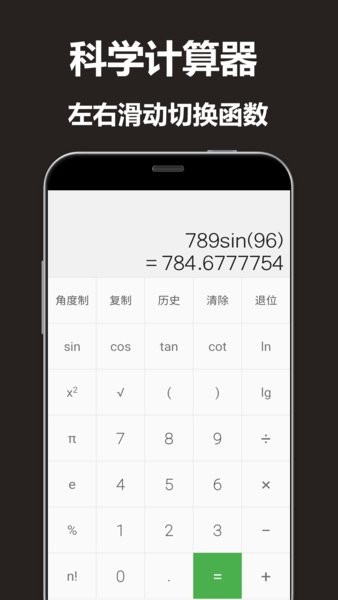 手机实用计算器 v1.3 安卓版2