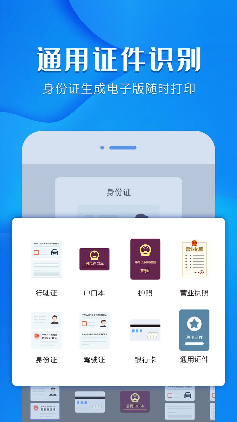 风云扫描王手机版