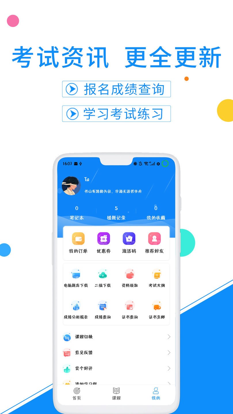 计算机一级考试题库app v6.3.1 安卓最新版0