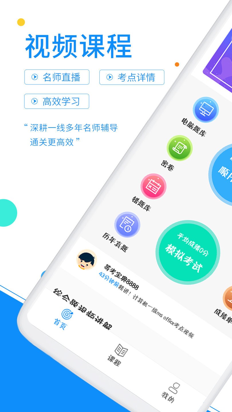 计算机一级考试题库app v6.3.1 安卓最新版1