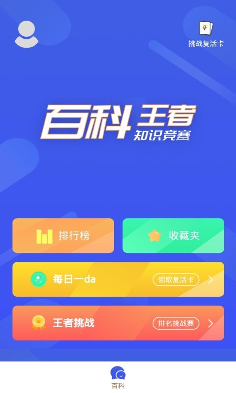 百科知识星球最新版