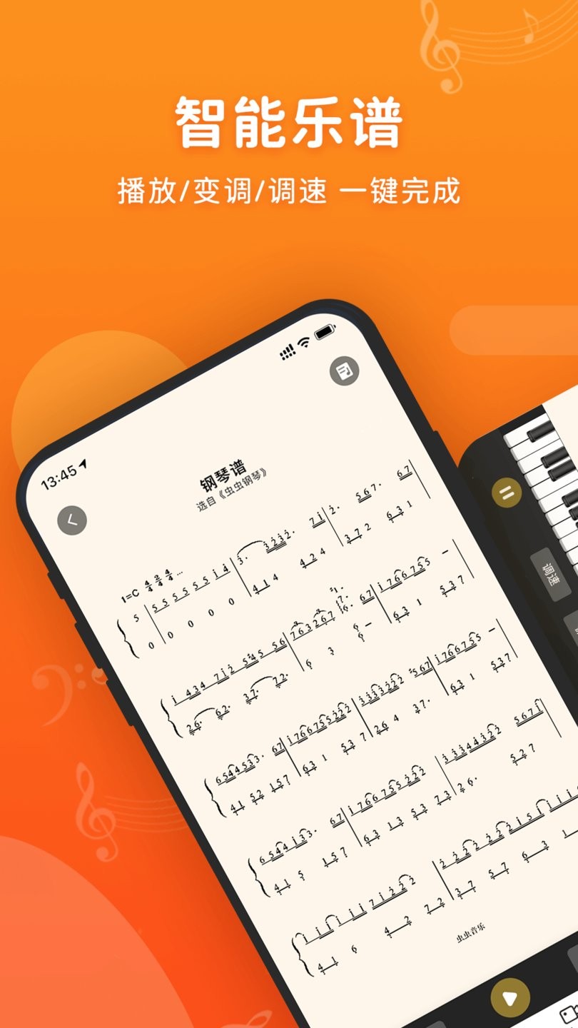 虫虫钢琴简谱app v3.1.12 安卓最新版1