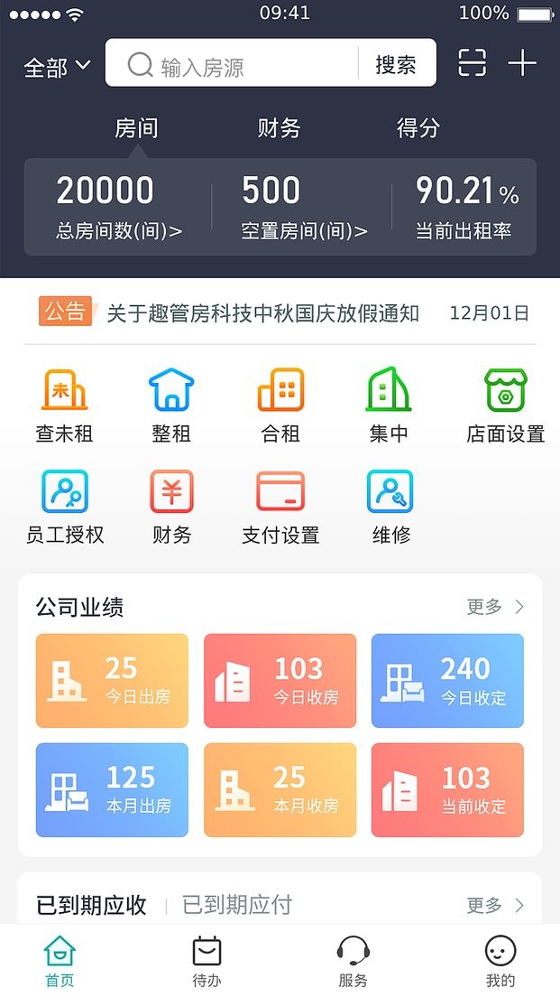趣管房app下载