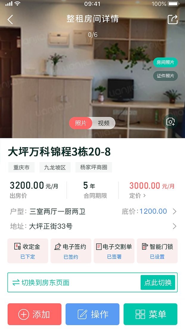 趣管房最新版 v1.0.0.12 安卓版2