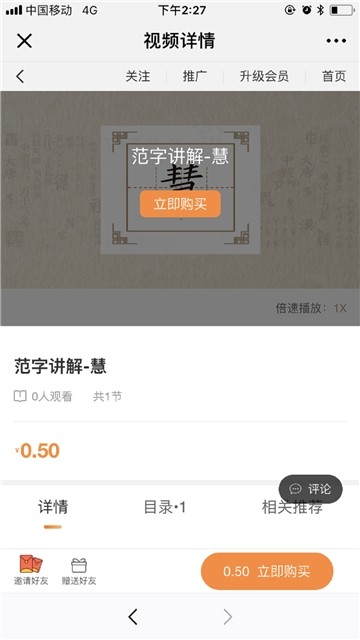 神笔章法字帖 v1.91 安卓版2