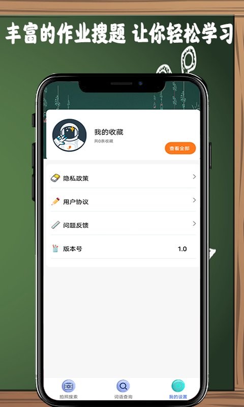 作业答案拍拍官方正版 v1.1 安卓版1