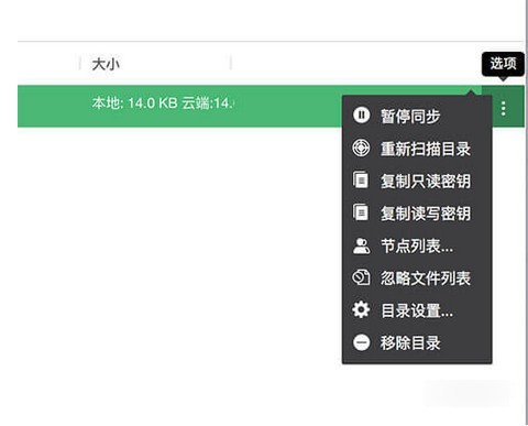 微力同步最新版 v2.10.2.0 官方版1