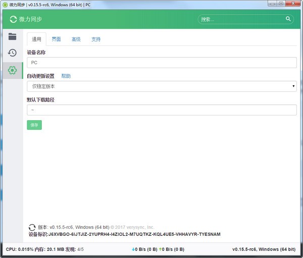 微力同步电脑版下载