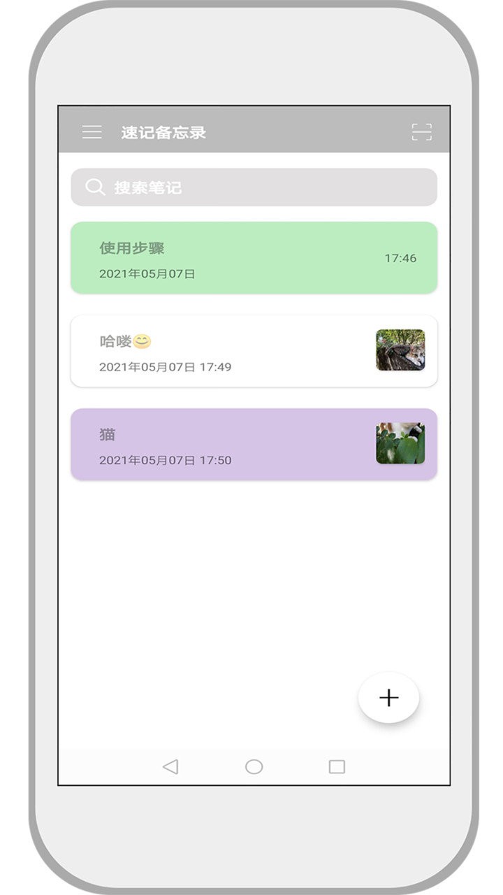 速记备忘录app v2.0.5 安卓版1