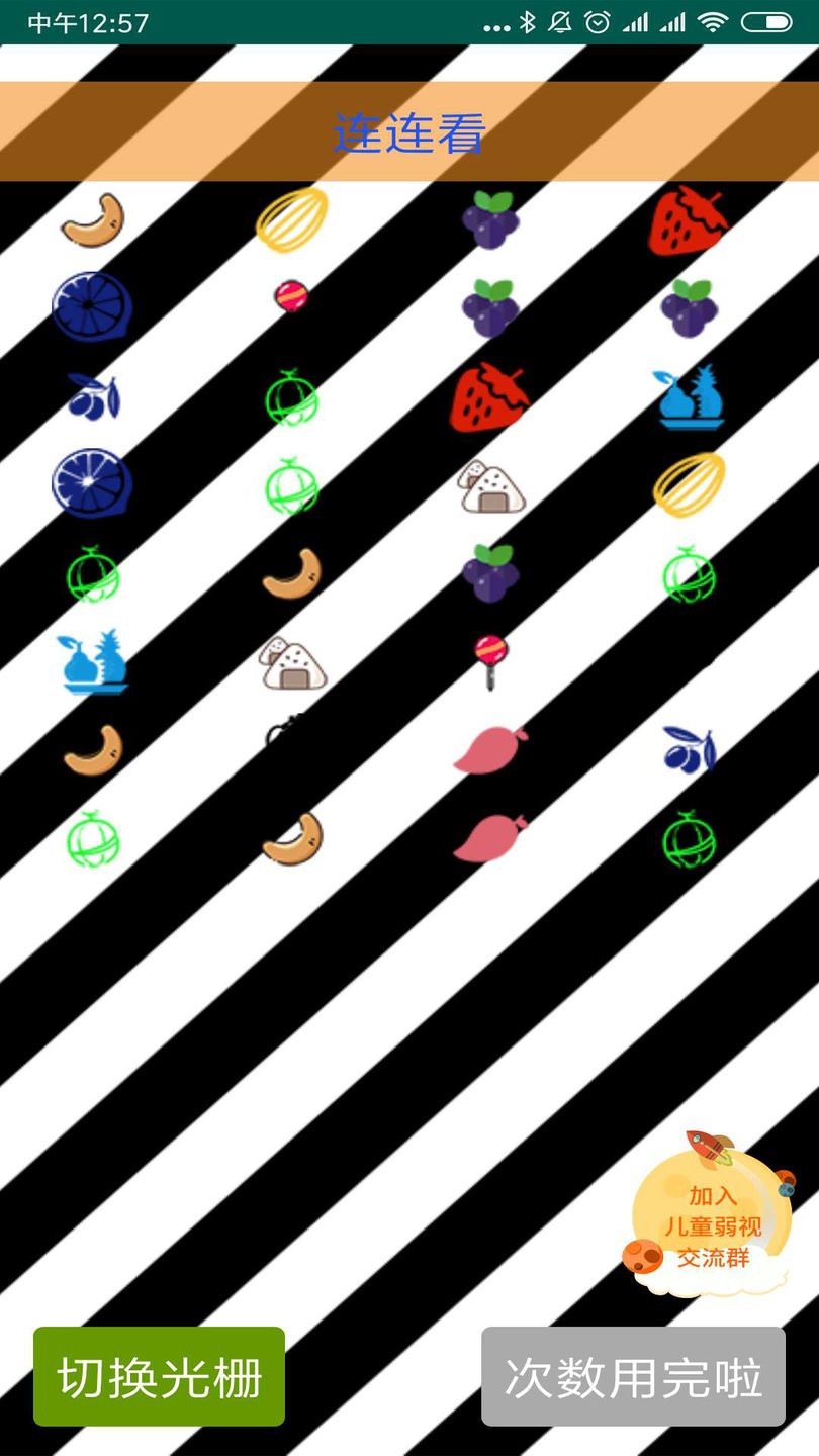 小儿弱视训练手机版下载