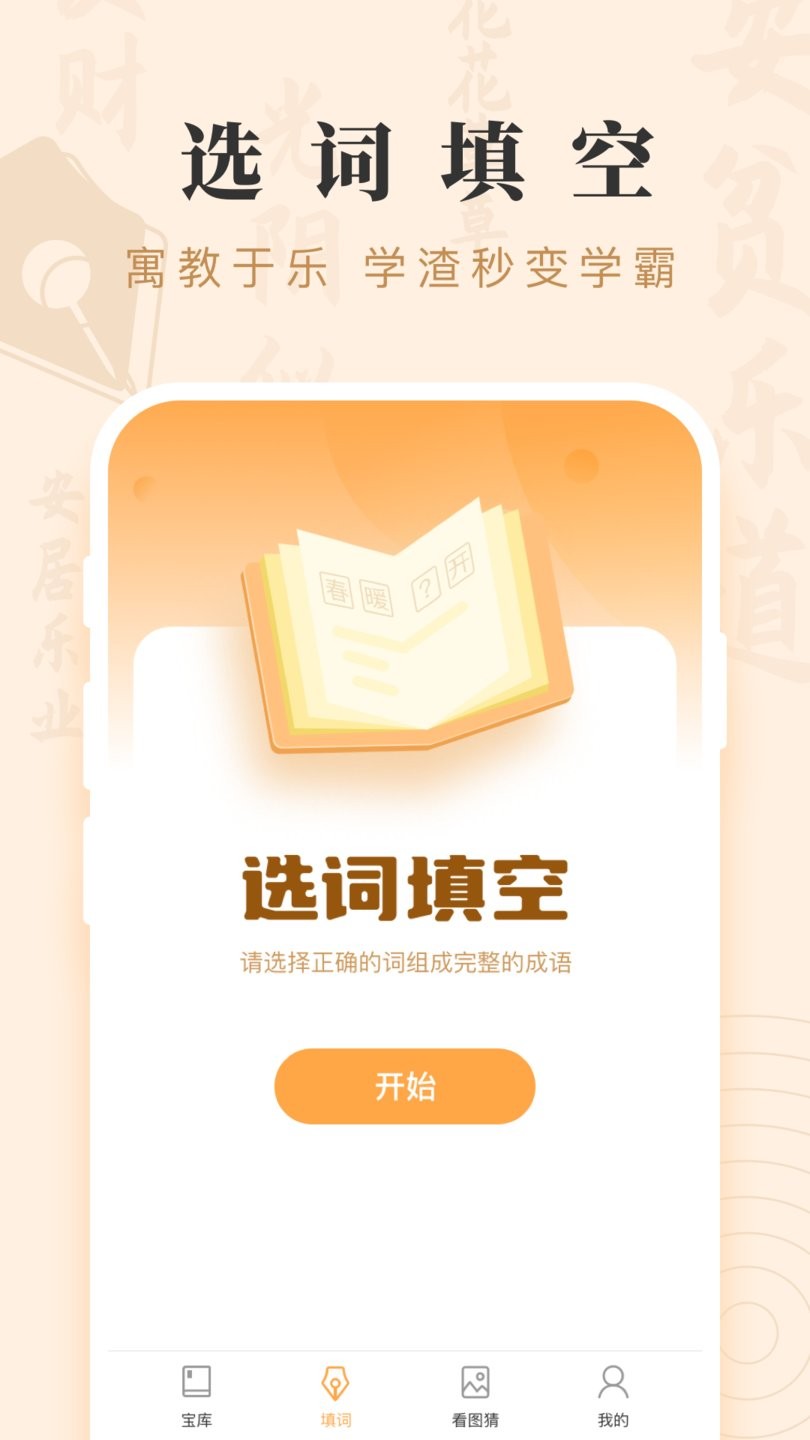 成语宝藏app v2.0.1安卓版2