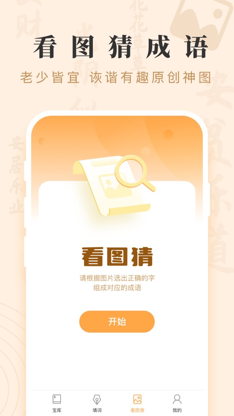 成语宝藏app v2.0.1安卓版1