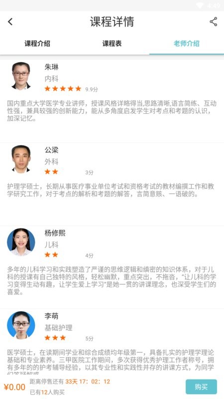 天羽卫仕护考 v1.4.1 安卓版0