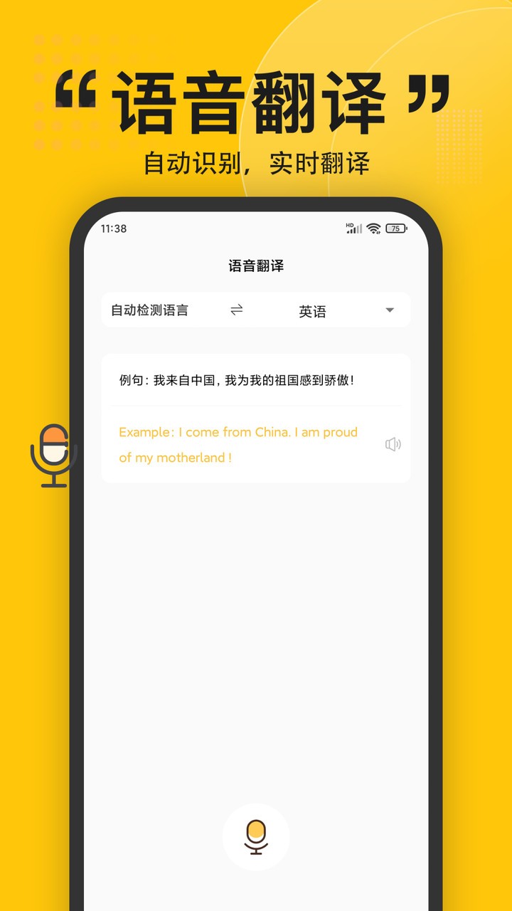 拍照翻译英语app v3.3.3 安卓版1