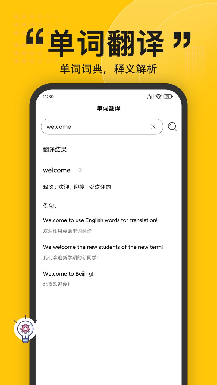 拍照翻译英语app v3.3.3 安卓版2