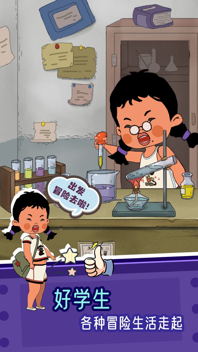 王蓝莓的冒险生活手游最新版 v1.0.0 安卓版0