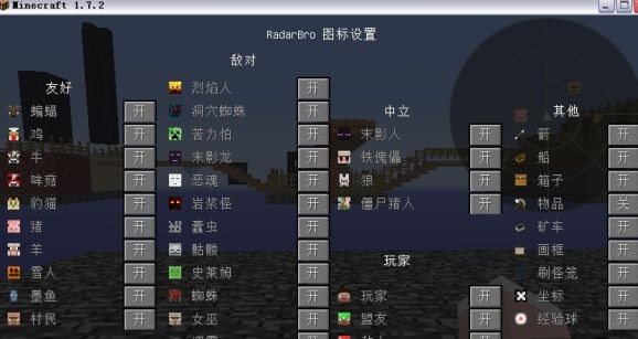 我的世界生物雷达mod