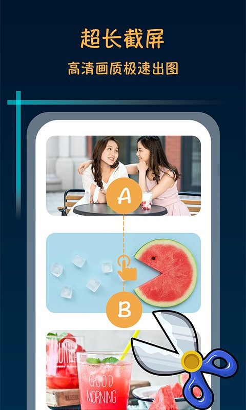 手机滚动截屏大师app v1.0.3 安卓版0