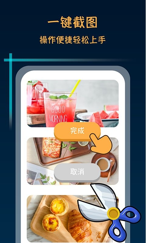 手机滚动截屏大师app v1.0.3 安卓版2