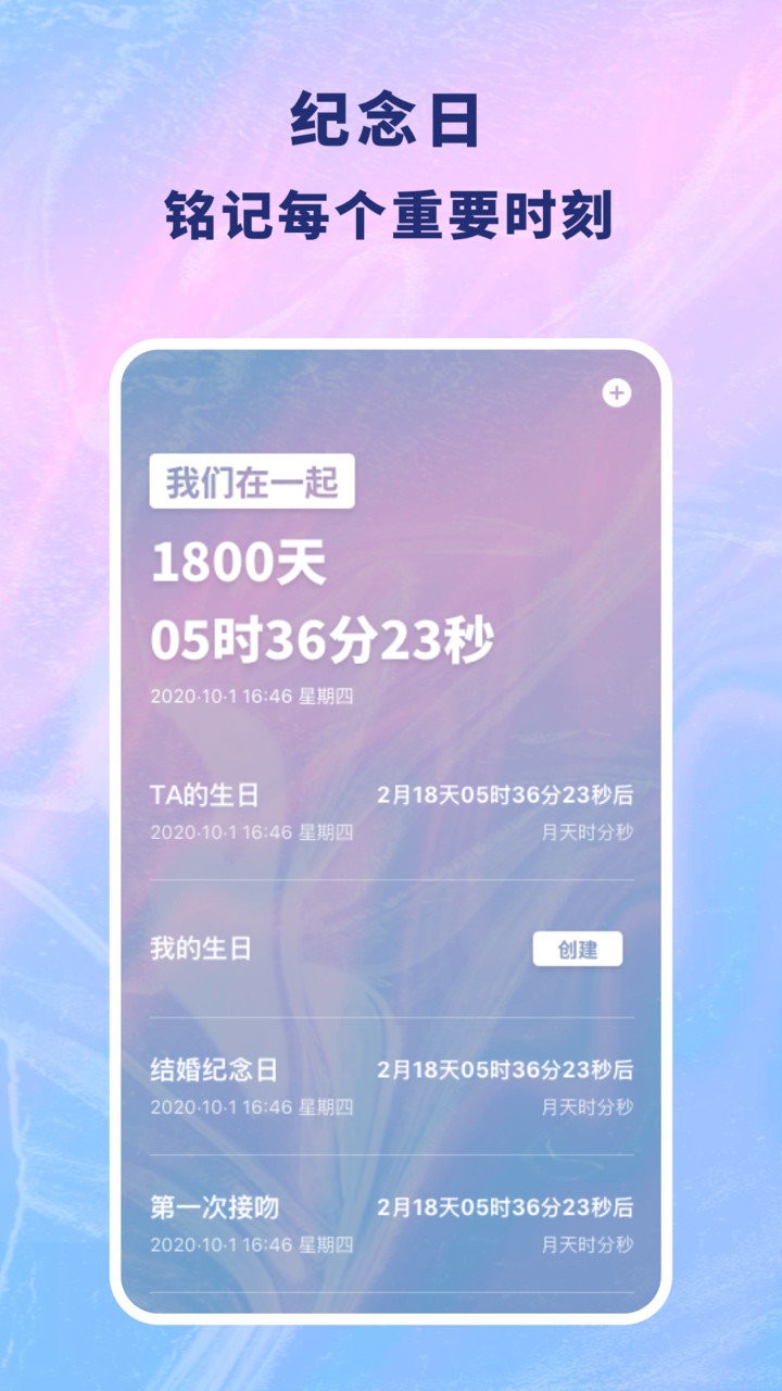 恋爱记录本app v1.10900.2 安卓版0