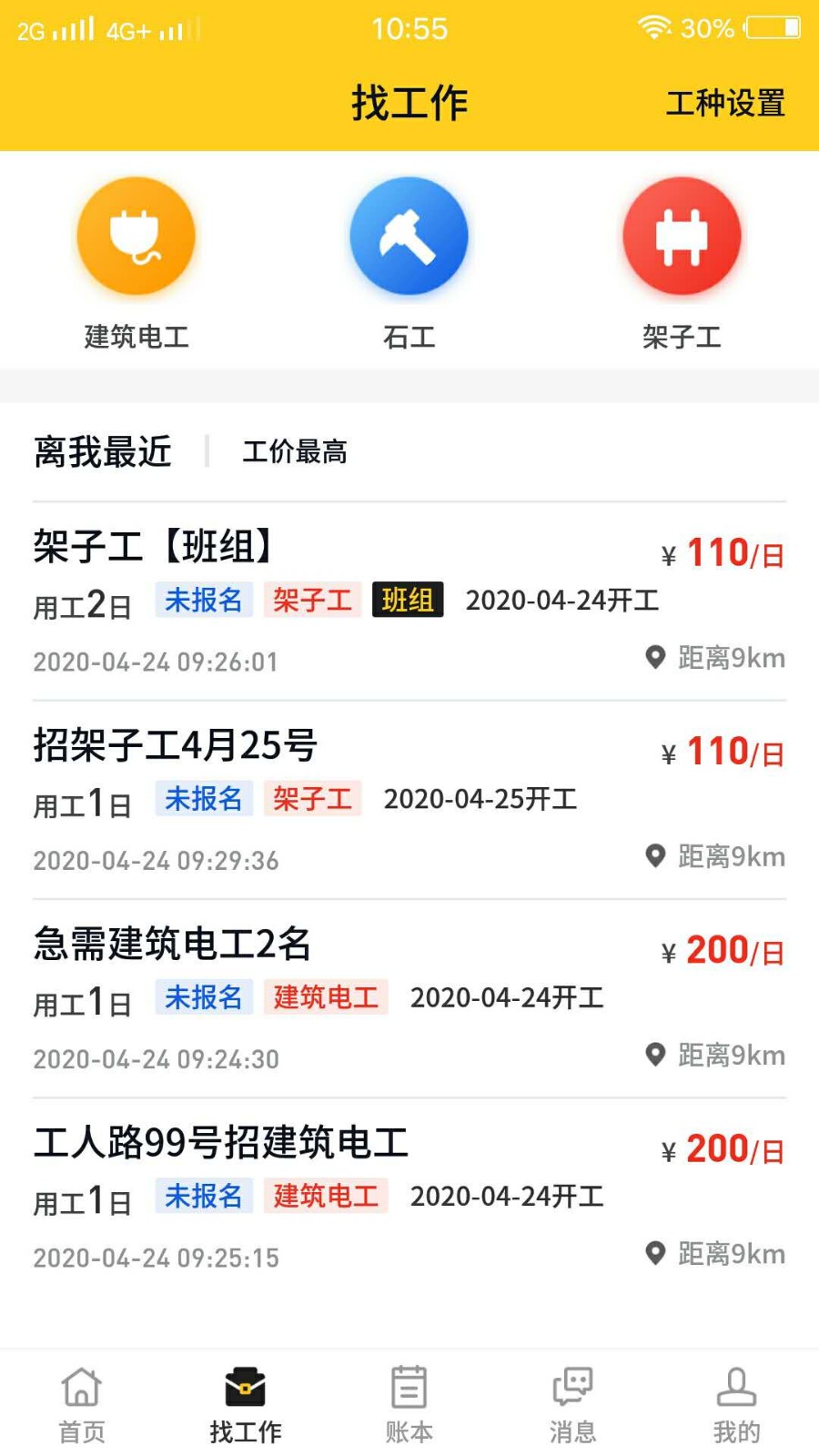 易点天工官方版 v1.0.6 安卓版0