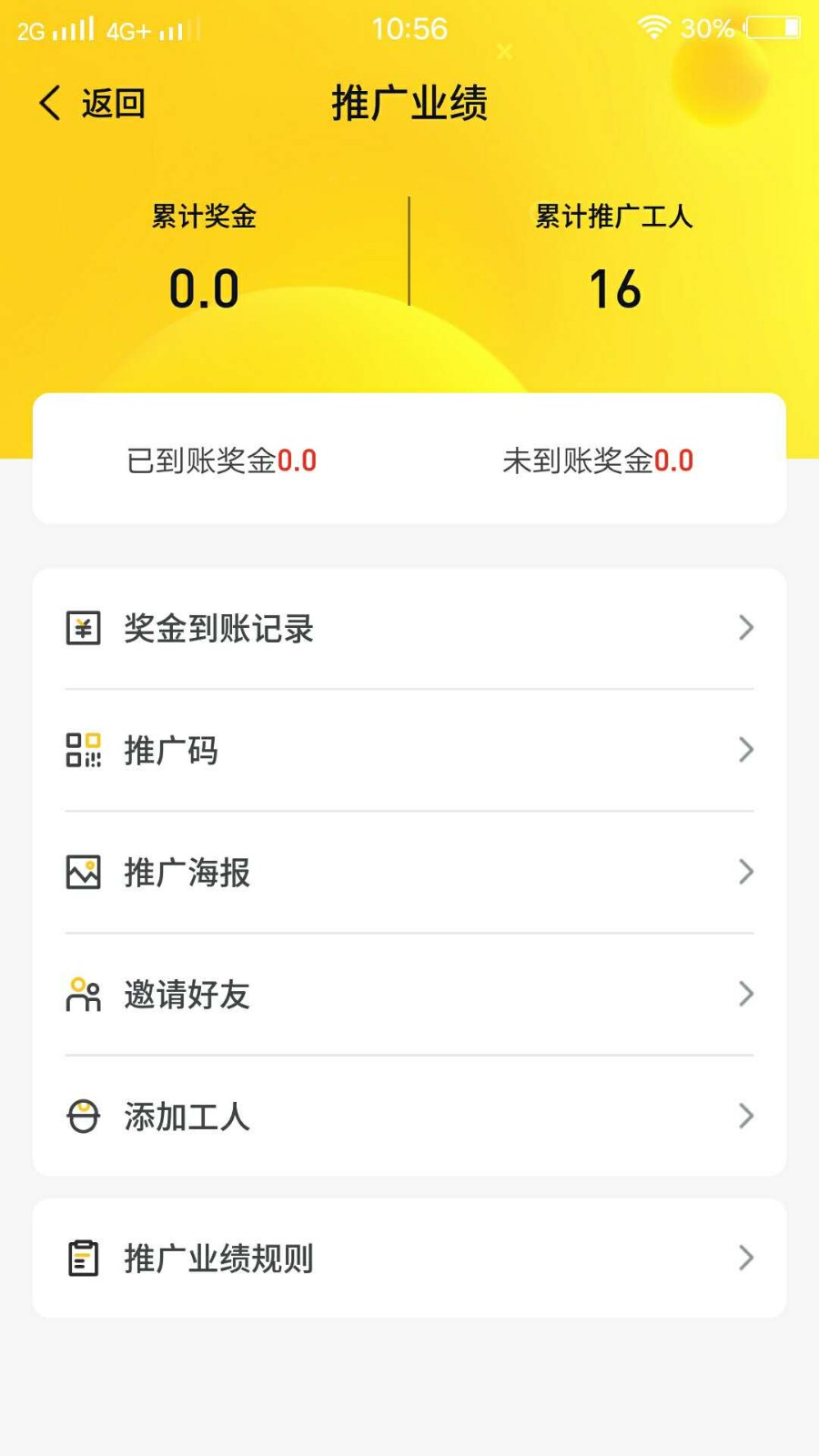 易点天工官方版 v1.0.6 安卓版3