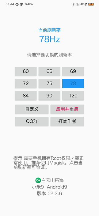 rr屏幕刷新率下载安装