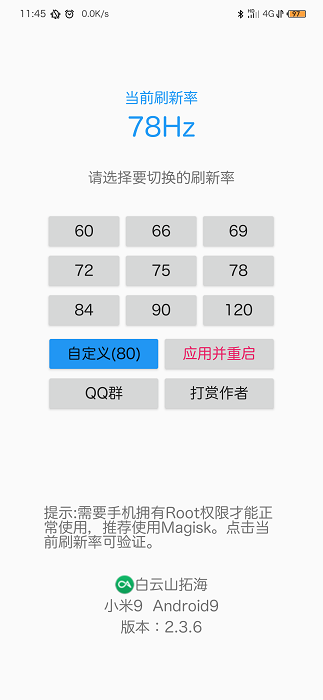 rr屏幕刷新率最新版 v2.7.1 安卓版0