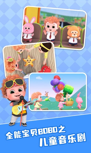 全能宝贝BOBO儿歌最新版 v1.0.1 安卓版1