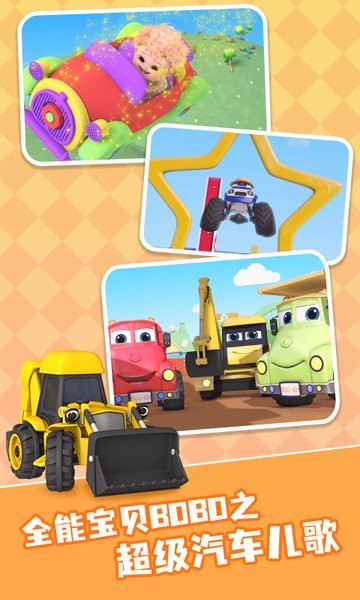 全能宝贝BOBO儿歌最新版 v1.0.1 安卓版2