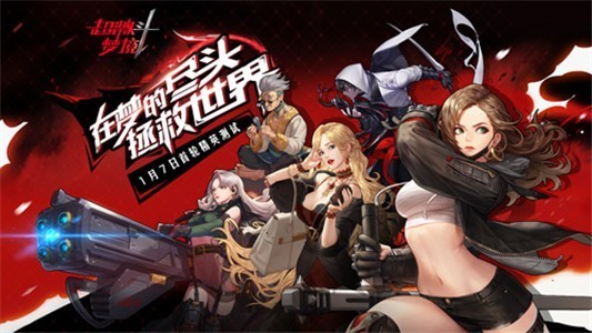 超激斗梦境官方版 超激斗梦境电脑下载