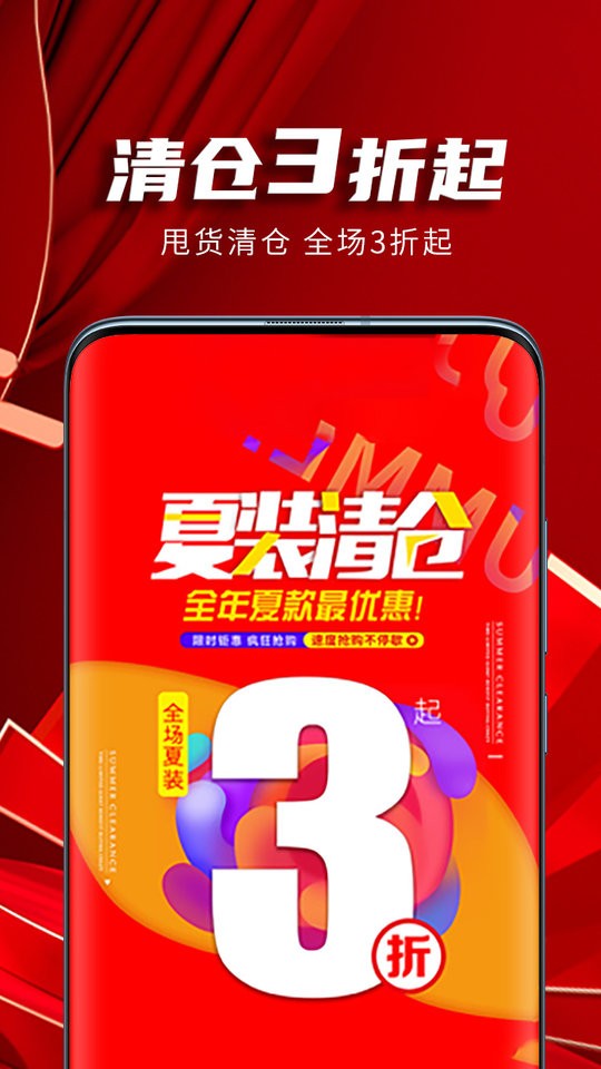 甩货软件 v3.1.1 安卓版1