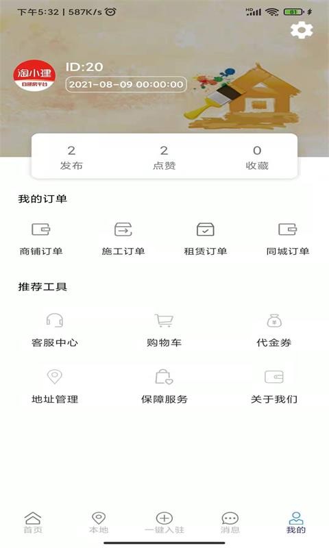 淘小建手机版 v1.9 安卓版0