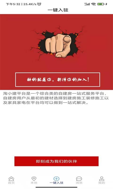 淘小建手机版 v1.9 安卓版1