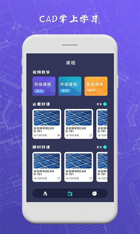 手机cad快速看图app v1.1 安卓版1