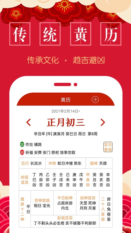 万年历中华老黄历软件 万年历中华老黄历app下载