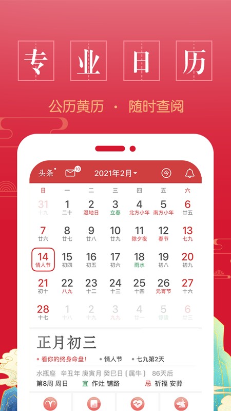 万年历中华老黄历软件 v1.3.1 安卓版1